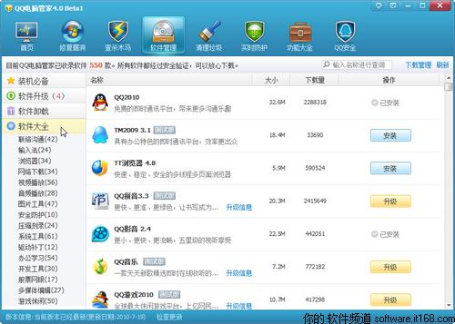 一键装机 八款电脑软件管家助手横评(5) 电脑软件