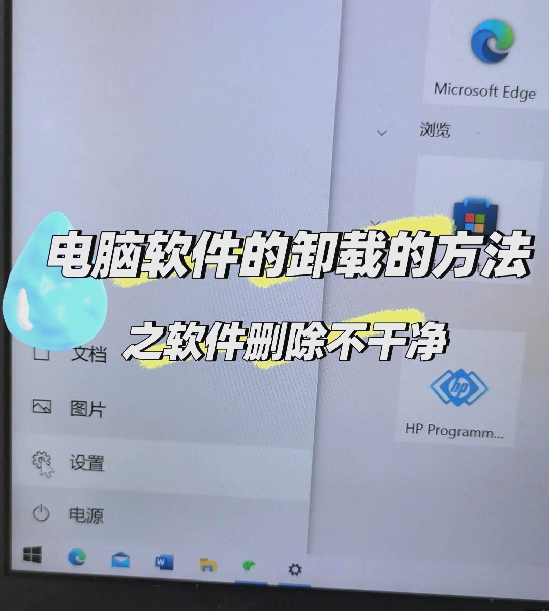 轻松卸载电脑软件的步骤指南
